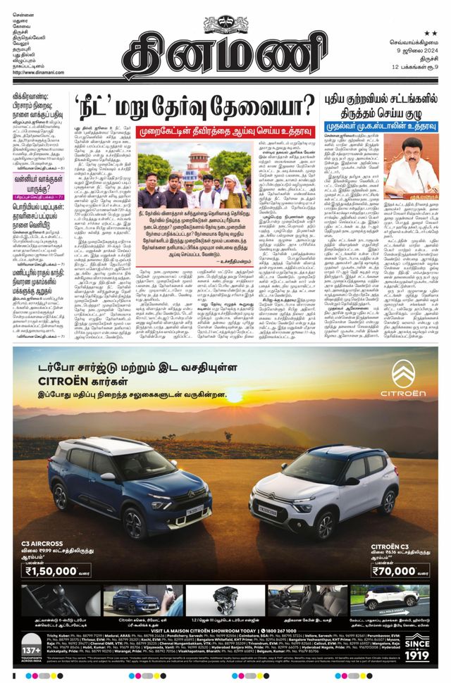 Dinamani Tiruchy