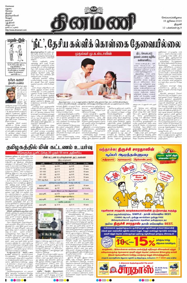 Dinamani Tiruchy
