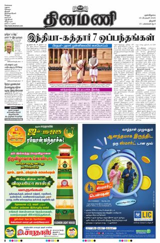 Dinamani Tiruchy