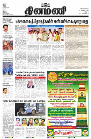 Dinamani Tiruchy