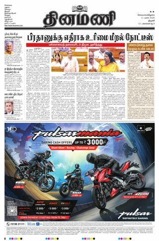 Dinamani Tiruchy