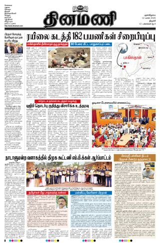 Dinamani Tiruchy