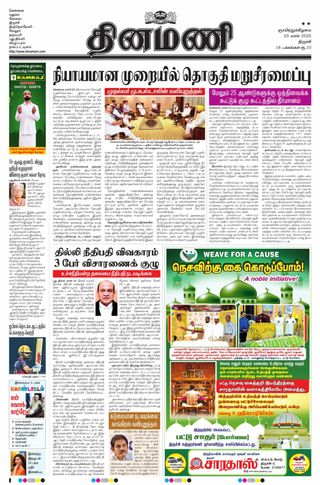 Dinamani Tiruchy