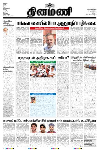 Dinamani Tiruchy