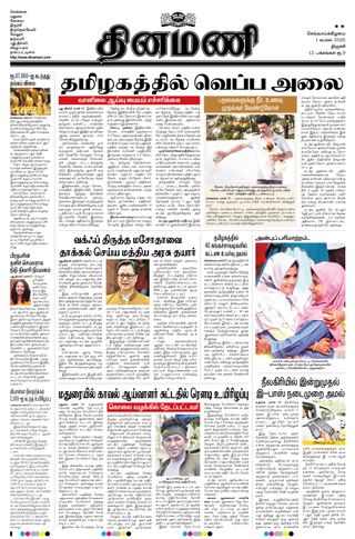 Dinamani Tiruchy