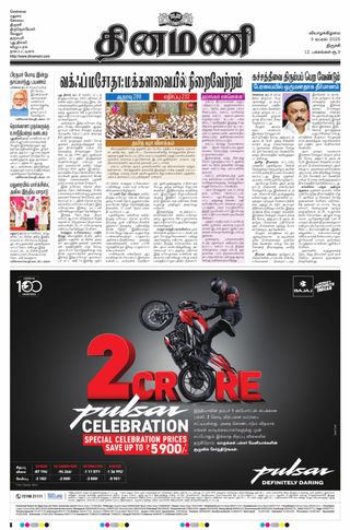 Dinamani Tiruchy