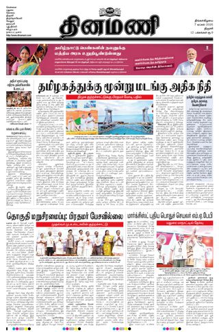 Dinamani Tiruchy
