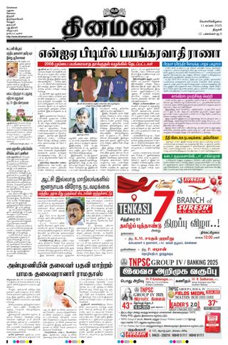 Dinamani Tiruchy