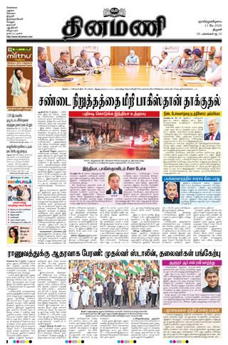 Dinamani Tiruchy