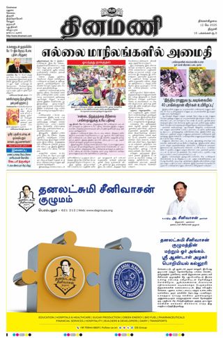 Dinamani Tiruchy