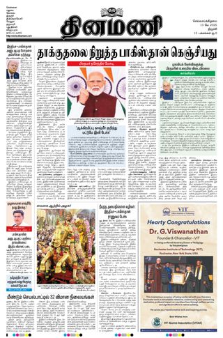 Dinamani Tiruchy