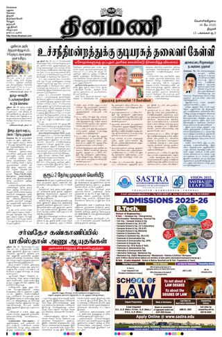 Dinamani Tiruchy