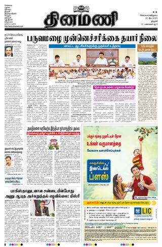 Dinamani Tiruchy