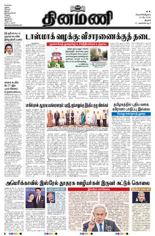Dinamani Tiruchy