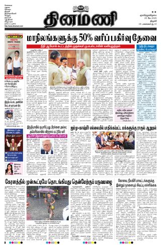 Dinamani Tiruchy