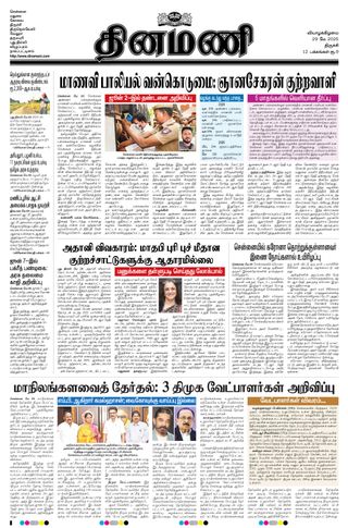 Dinamani Tiruchy