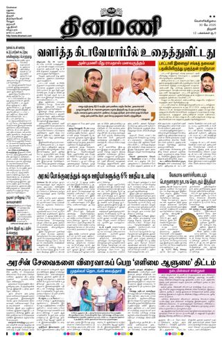 Dinamani Tiruchy