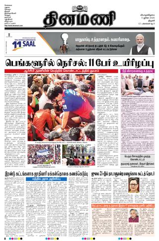 Dinamani Tiruchy