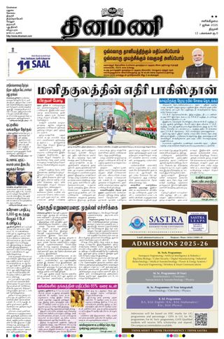 Dinamani Tiruchy