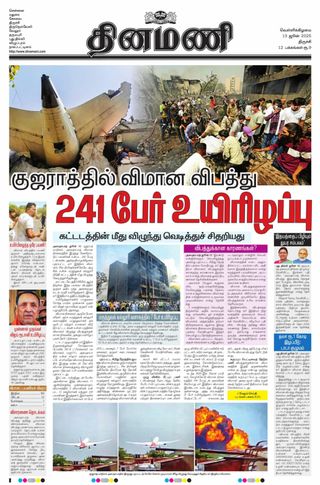 Dinamani Tiruchy