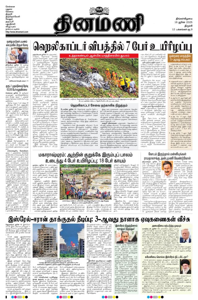 Dinamani Tiruchy