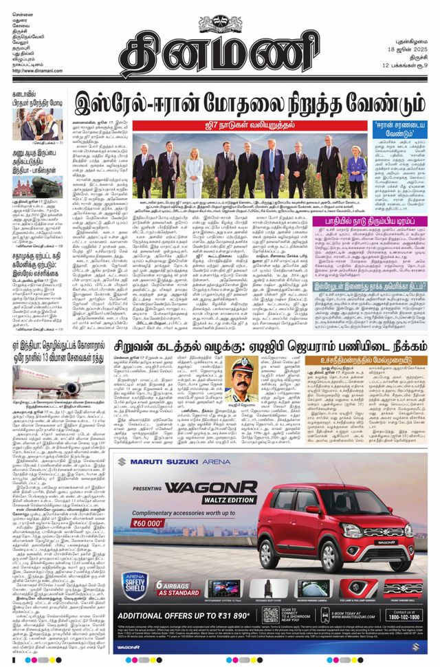 Dinamani Tiruchy