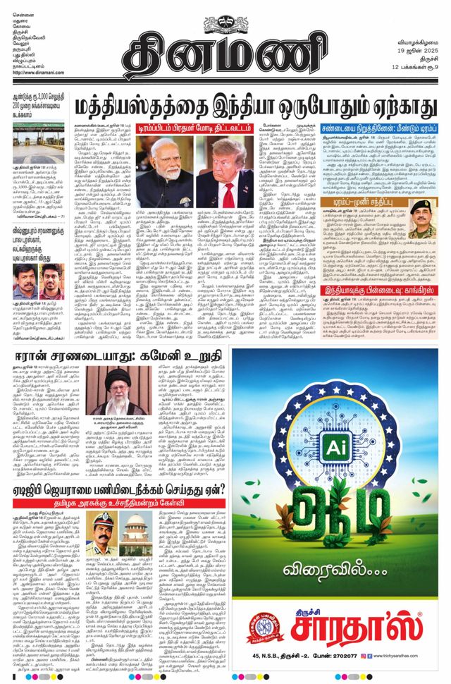 Dinamani Tiruchy