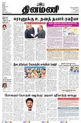 Dinamani Tiruchy