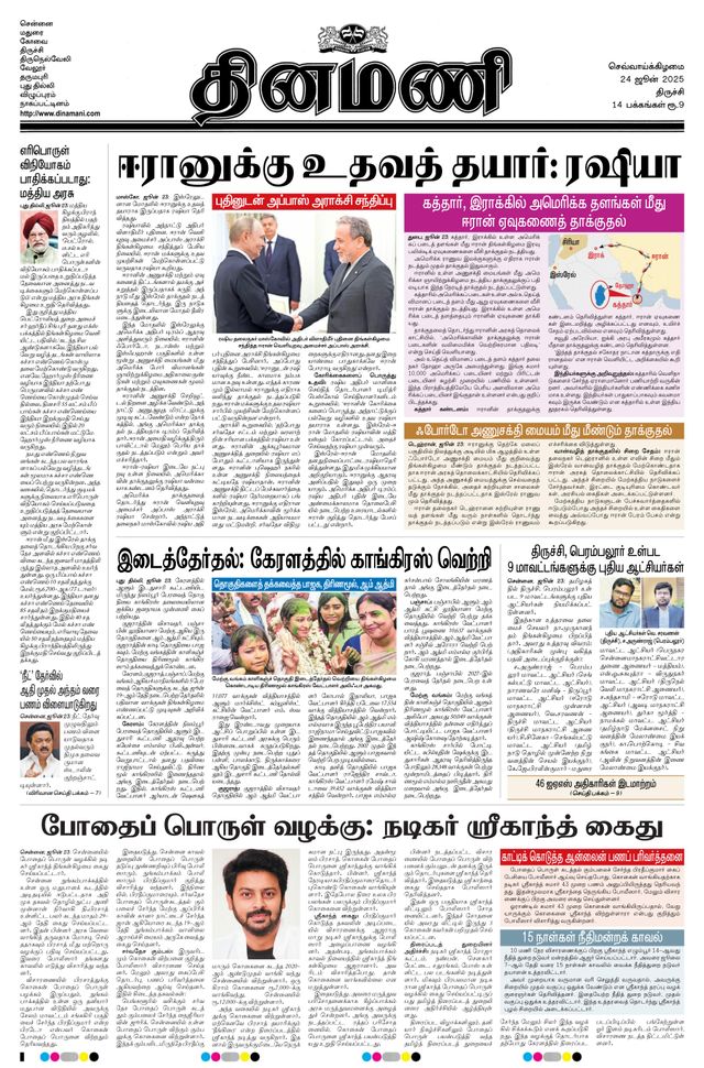 Dinamani Tiruchy