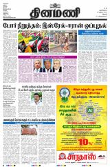 Dinamani Tiruchy