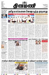 Dinamani Tiruchy