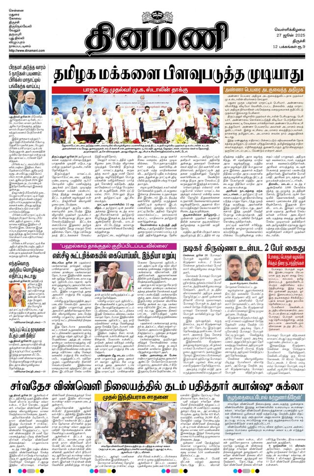 Dinamani Tiruchy
