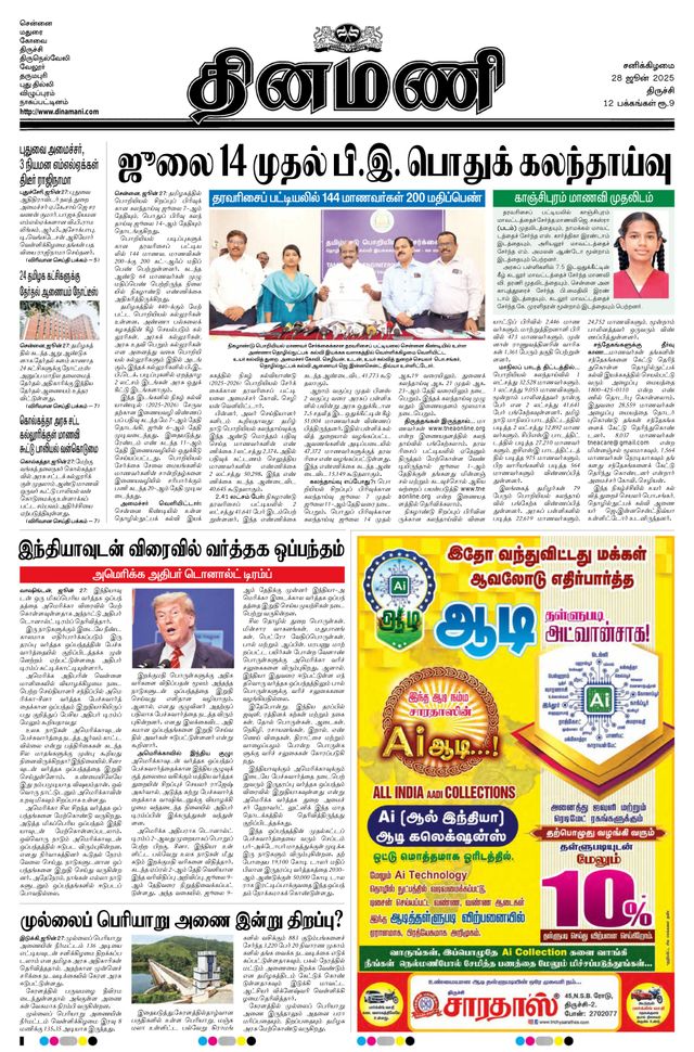 Dinamani Tiruchy