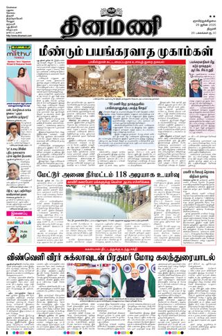 Dinamani Tiruchy