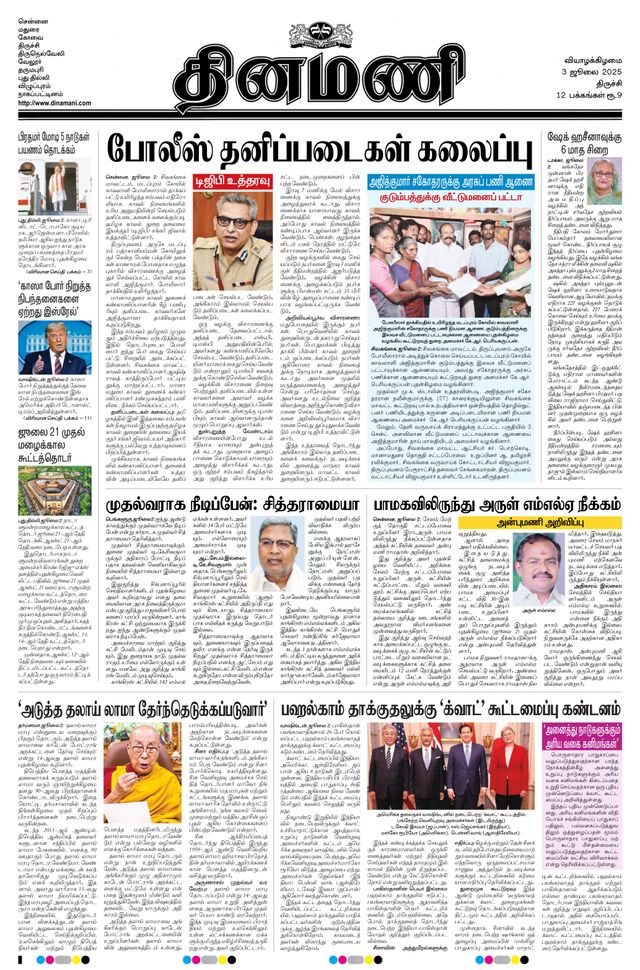 Dinamani Tiruchy
