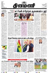Dinamani Tiruchy