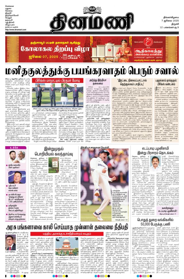 Dinamani Tiruchy