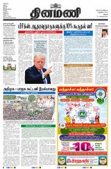 Dinamani Tiruchy