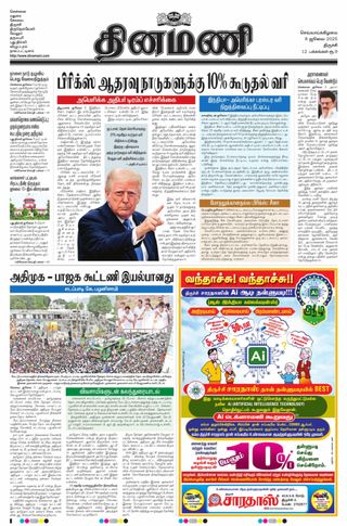 Dinamani Tiruchy