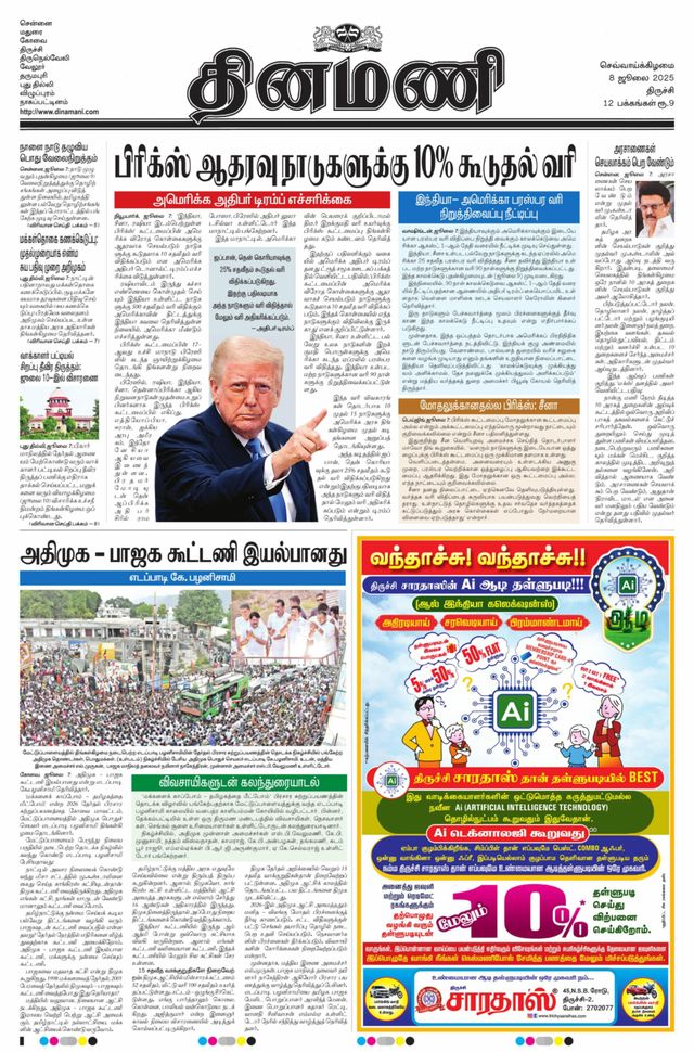 Dinamani Tiruchy