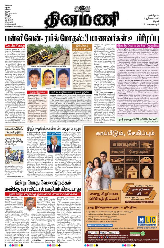 Dinamani Tiruchy