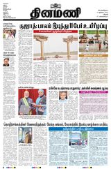 Dinamani Tiruchy