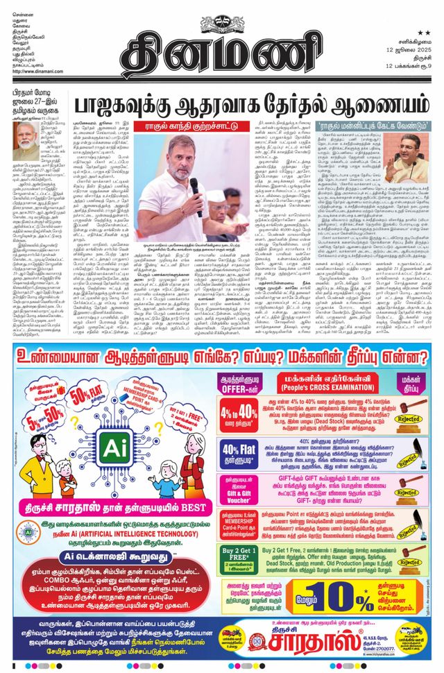 Dinamani Tiruchy
