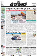 Dinamani Tiruchy