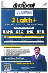 Dinamani Tiruchy