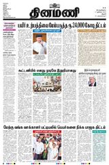 Dinamani Tiruchy