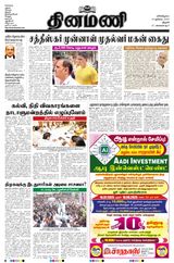 Dinamani Tiruchy