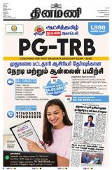Dinamani Tiruchy