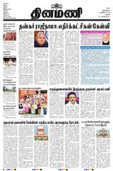 Dinamani Tiruchy