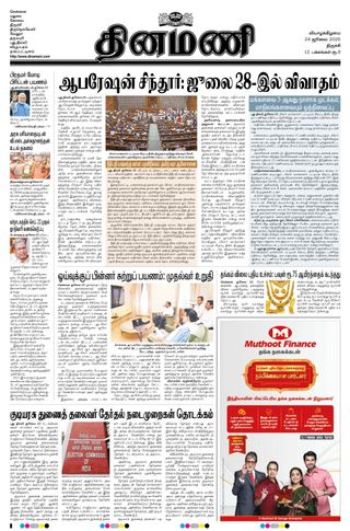 Dinamani Tiruchy